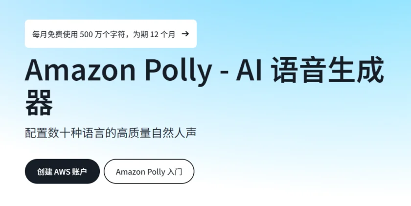 amazon-aws-polly