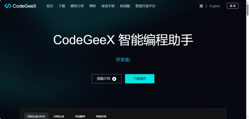 codegeex