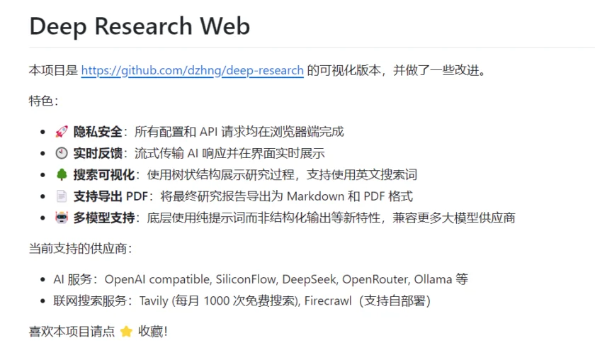 deep-researcher-webui