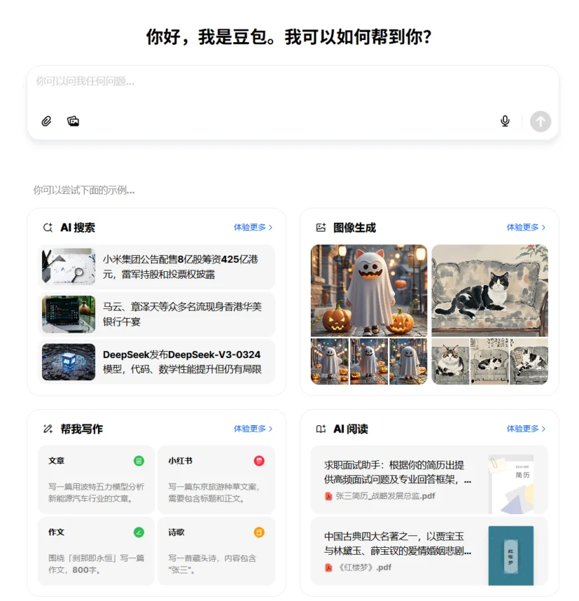 豆包 豆包