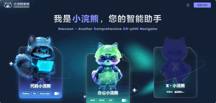 代码小浣熊