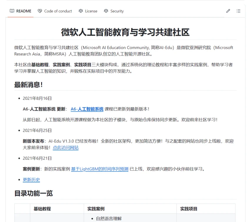 微软AI课程
