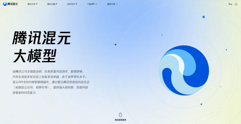 腾讯混元