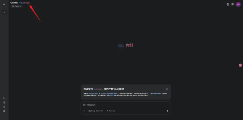概率游戏：免教育邮箱一键白嫖Gemini advanced