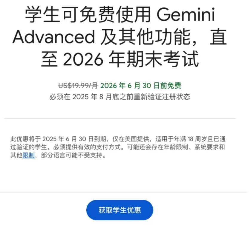 概率游戏：免教育邮箱一键白嫖Gemini advanced