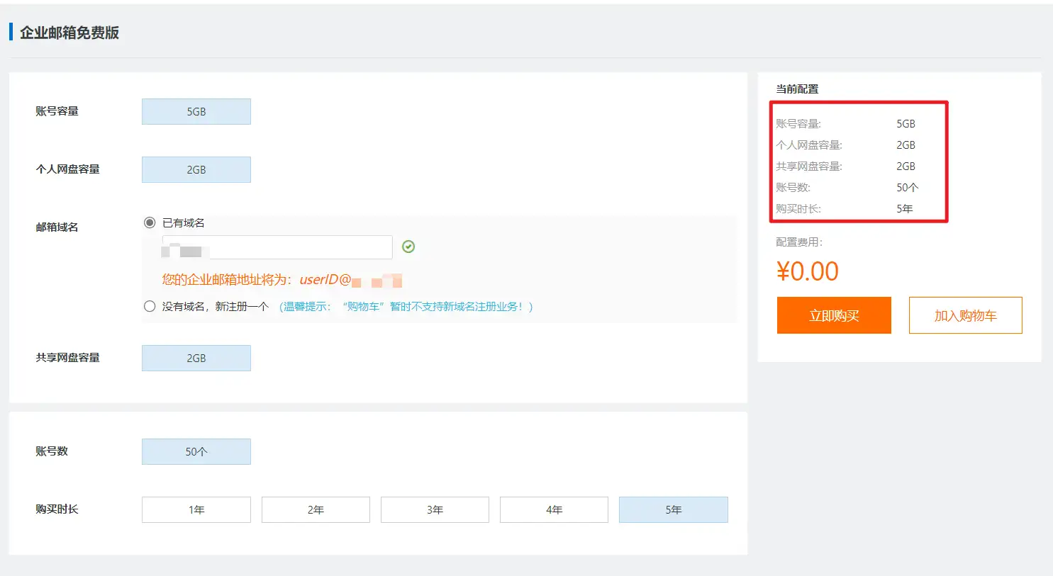 aliyun free mailpost