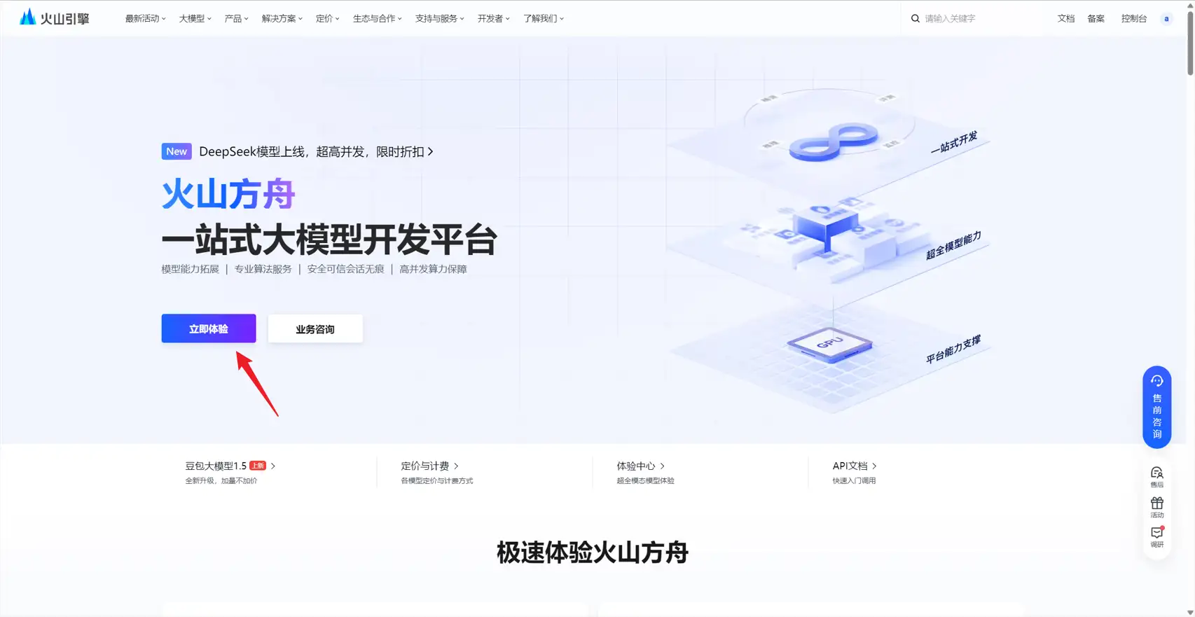 不堵车、不截断的全尺寸Deepseek-R1：火山方舟