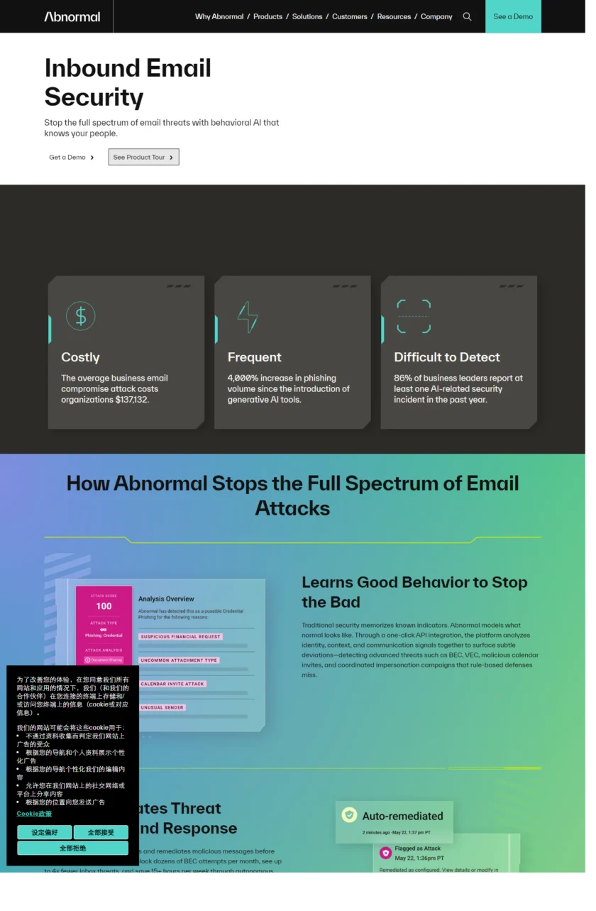 Abnormal Inbound Email Security 产品页面截图