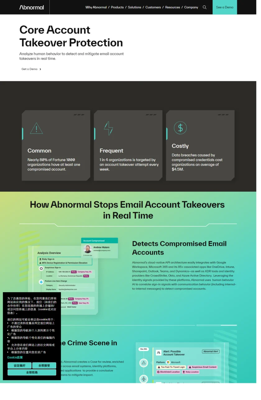 Abnormal Account Takeover Protection 产品页面截图
