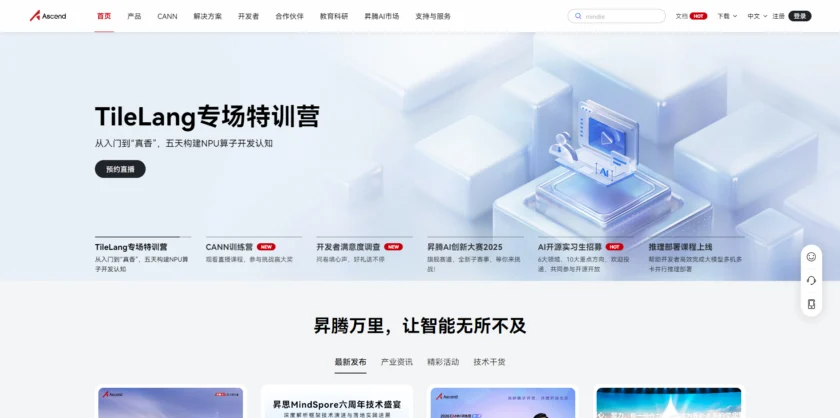 昇腾社区官网首页