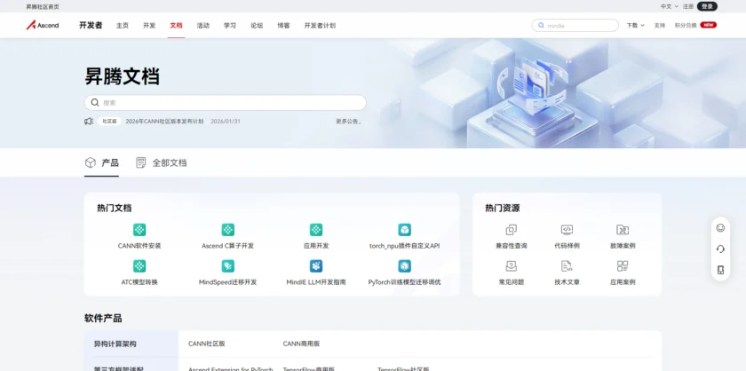 昇腾社区资源或学习入口页面