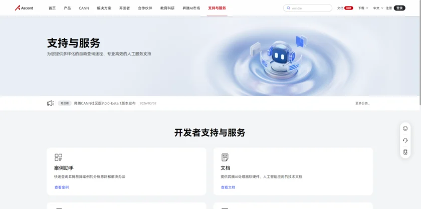 昇腾社区获取方式或活动入口页面