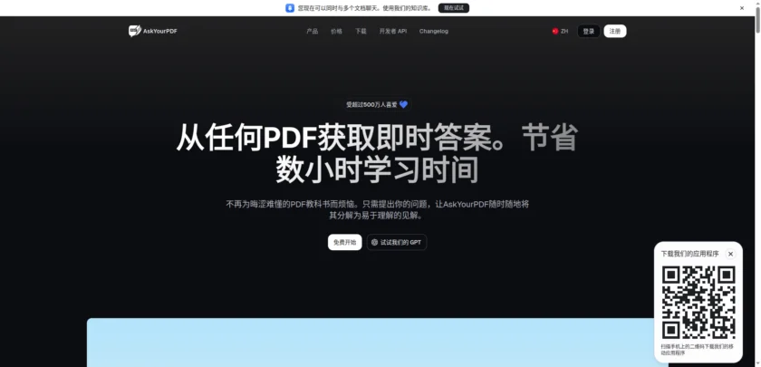 AskYourPDF 官网首页截图