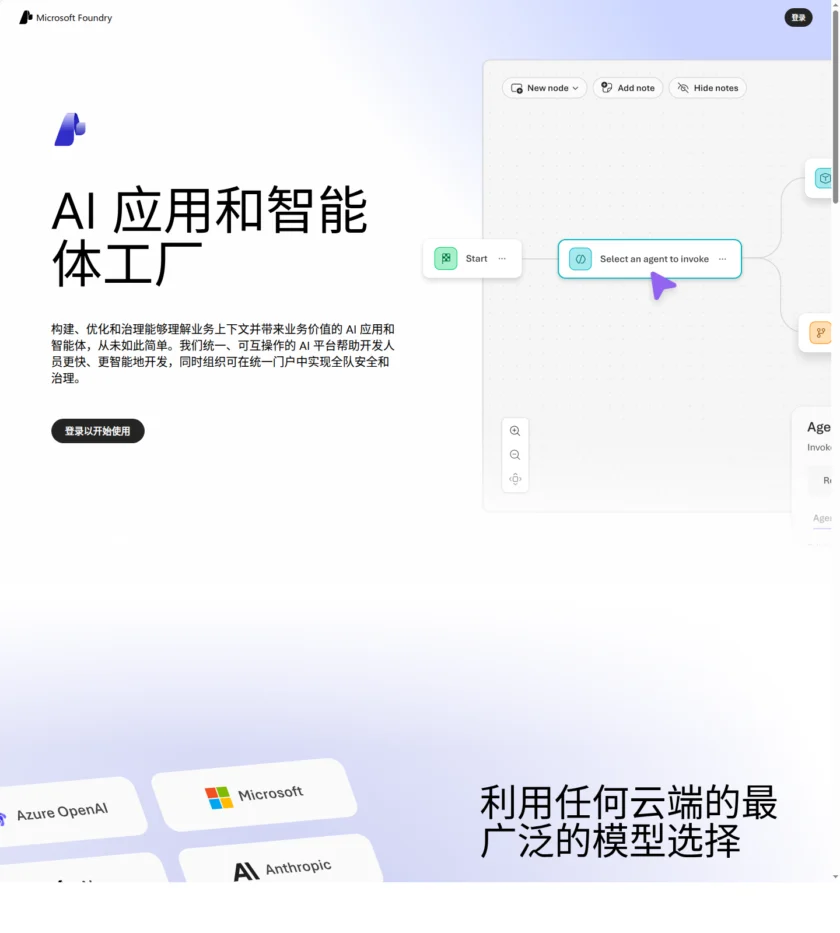 Azure AI Studio 官方首页截图