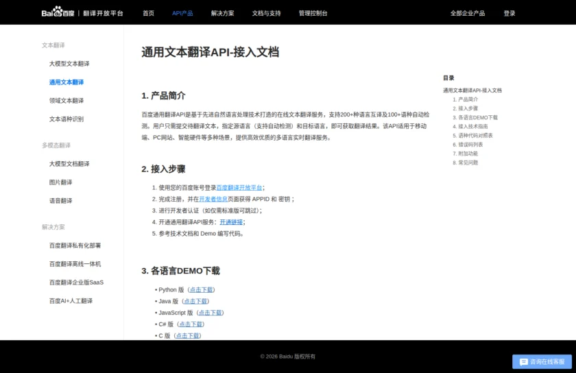 百度翻译开放平台相关产品与定价入口页面展示商业化产品矩阵和企业级交付路径。