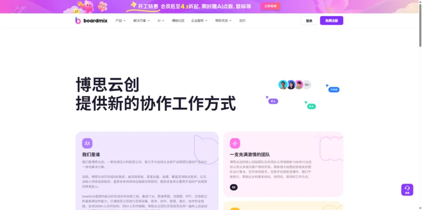 BoardMix 价格方案页面