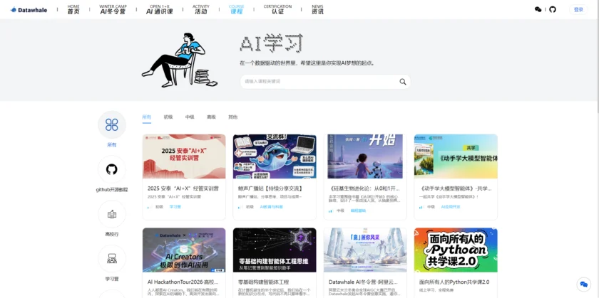 Datawhale 学习路径或课程入口页面示意