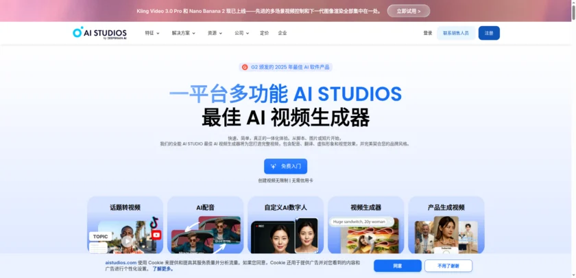 DeepBrain AI 的 AI Studios 官网首页，展示 AI 视频生成、数字人和多语言能力