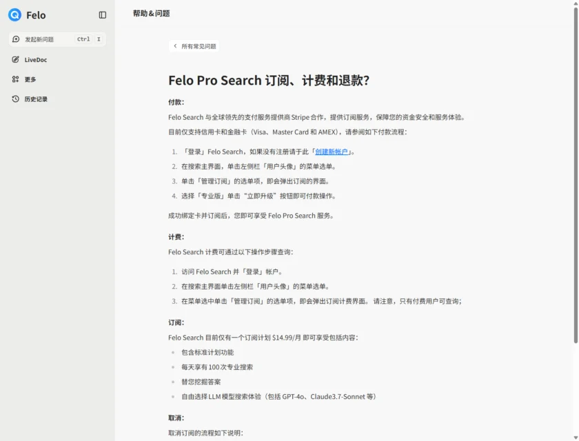 Felo Search PPT 生成功能或学术搜索界面