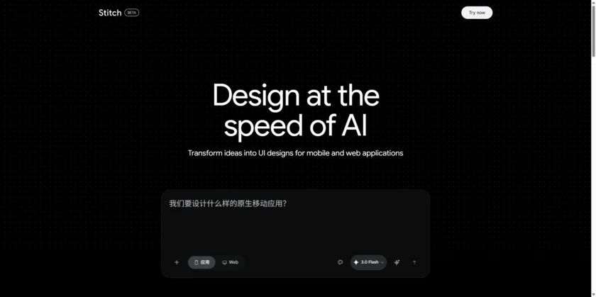 Stitch（Galileo AI 入口）官方网站首页与产品定位