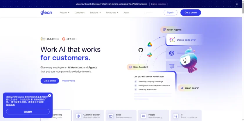 Glean 官网首页或产品总览页面截图
