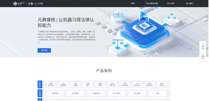 元典睿核底层法律 AI 能力页面截图