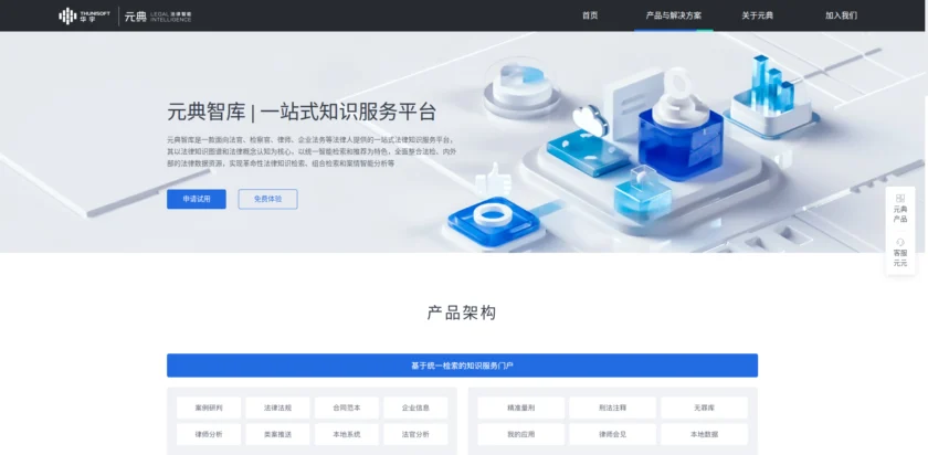 元典 Yodex 企业法务案件管理页面截图