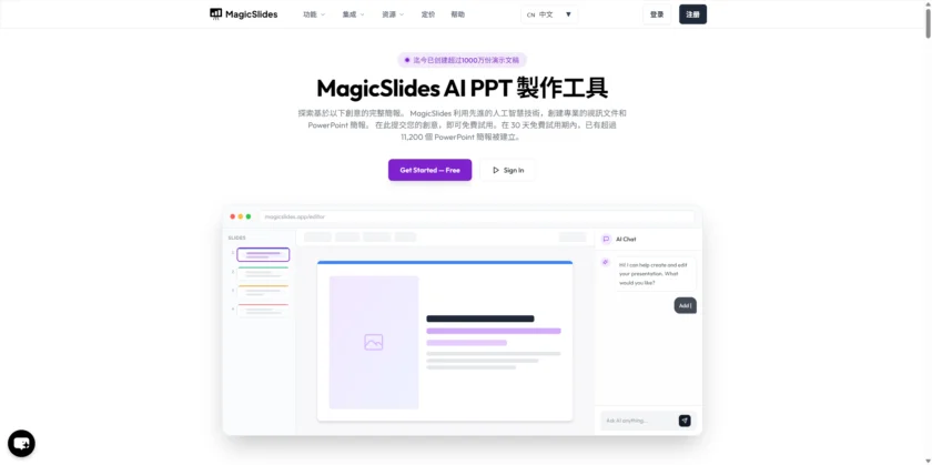 MagicSlides 官网首页展示 AI 演示文稿生成功能