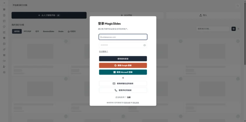 MagicSlides 定价页面展示各套餐功能