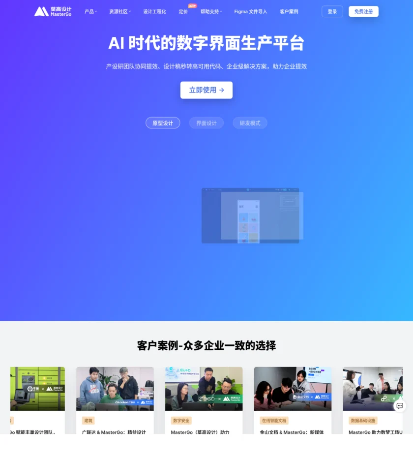 MasterGo 官网首页截图