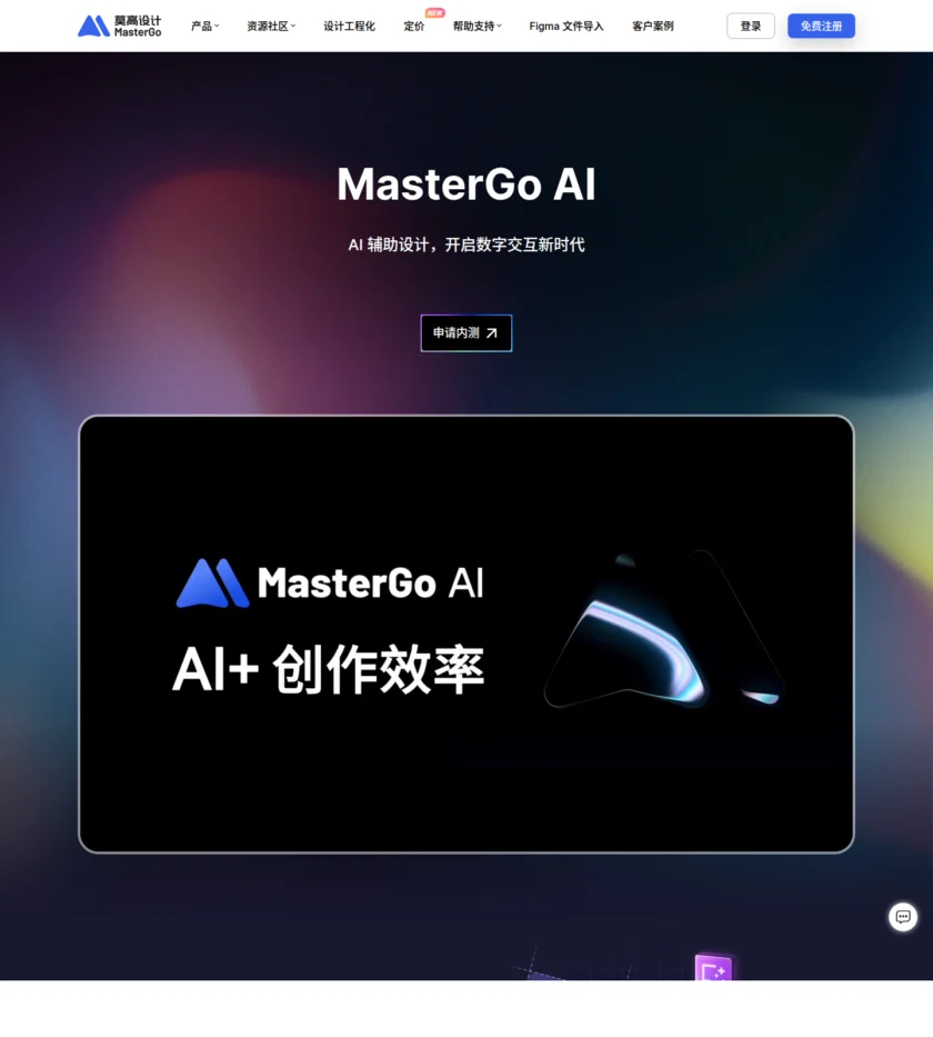 MasterGo AI 实验室截图