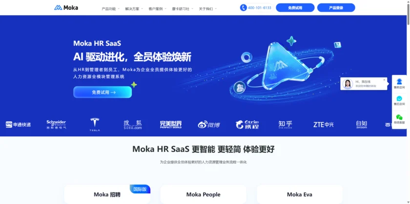 Moka 官网或产品总览页面截图占位符