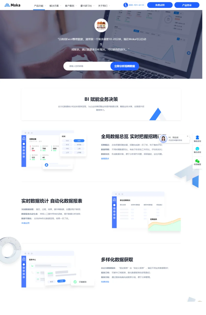 Moka 招聘数据分析/报表能力截图占位符