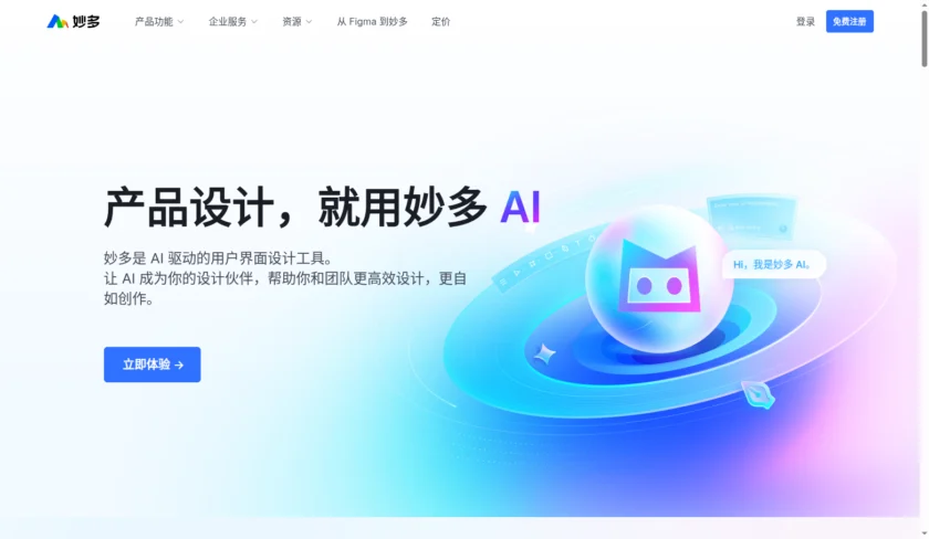 Motiff 其他产品页面展示设计协作、文件迁移或 AI 与研发交付能力