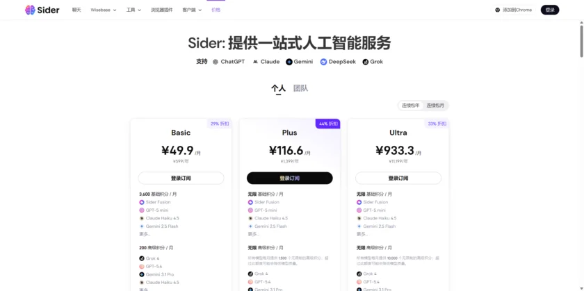 Sider 价格方案页面