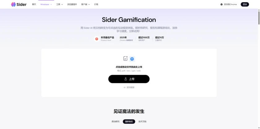 Sider Wisebase 知识库功能页面