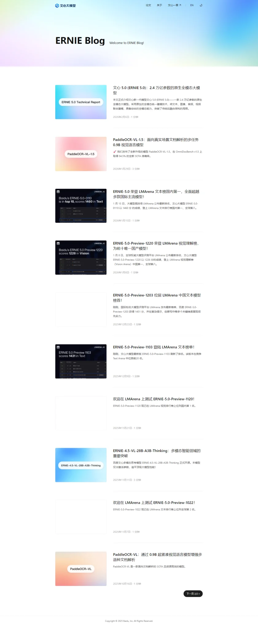 文心一言 ERNIE Blog 中文页面截图