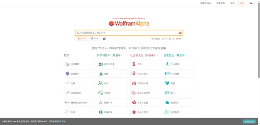 WolframAlpha 官网首页与自然语言计算入口