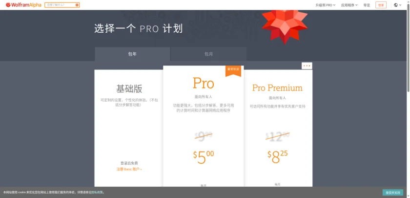 WolframAlpha Pro 页面展示数据上传、交互可视化与 Web Apps