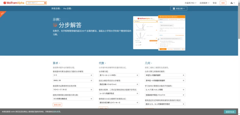 WolframAlpha Pro 定价页面与增强功能说明