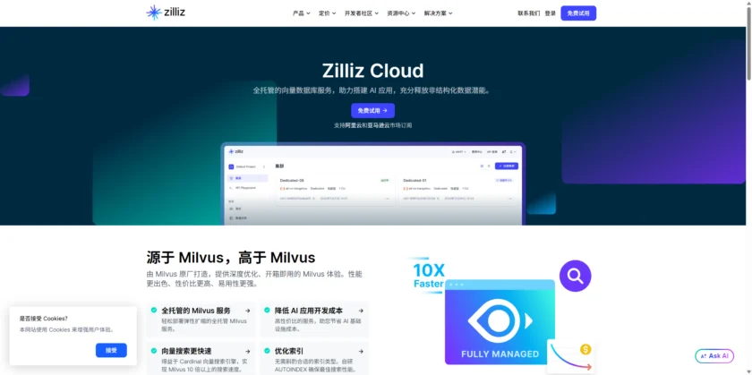 Zilliz Cloud 官网页面展示产品定位与入口