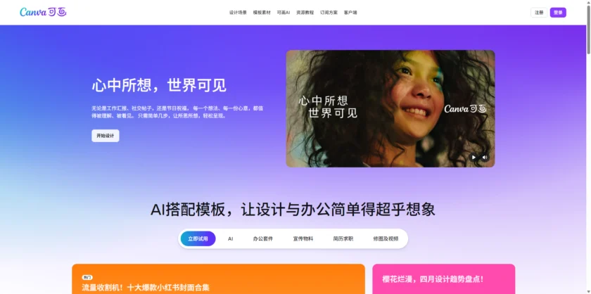 Canva Magic Media 官网首页截图