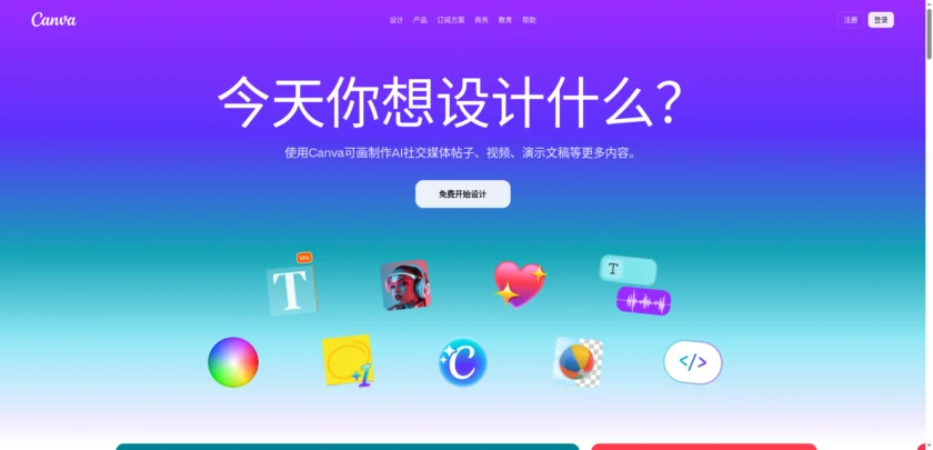 Canva Magic Studio 官网首页截图