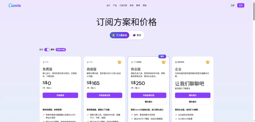 Canva可画定价:比较免费版、高级版、商业版和企业版订阅方案