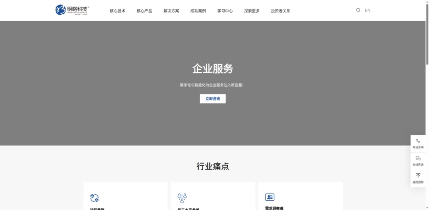 通用解决方案-企业服务-Mininglamp Technology