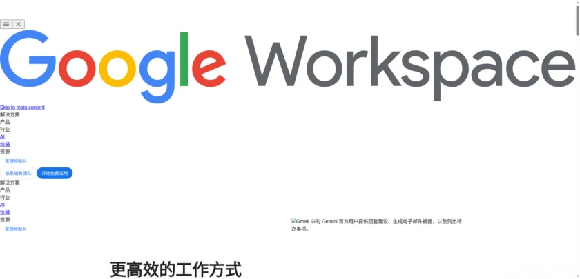 Google Gemini for Workspace 官网首页截图