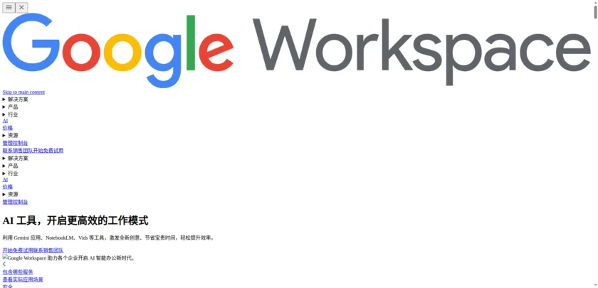 面向企业的 AI 工具