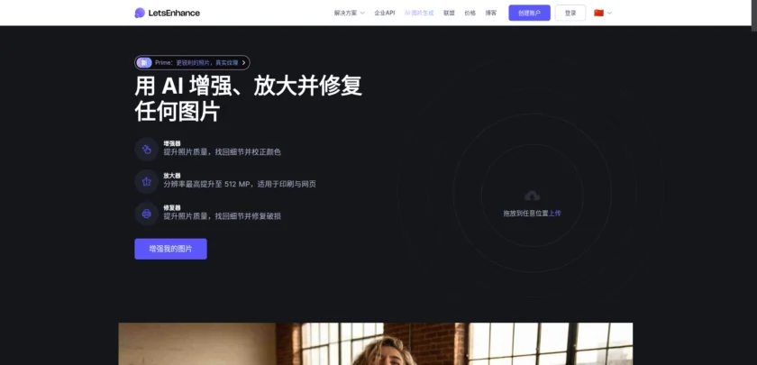 LetsEnhance.io 官网首页截图
