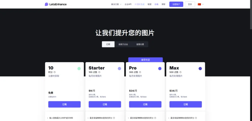 价格：计划与套餐