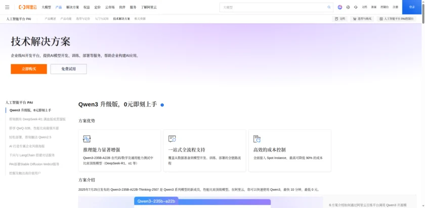 人工智能平台PAI